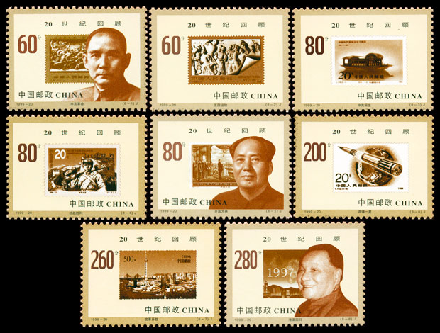 1999-20 世纪交替 千年更始-20世纪回顾(J) 品种参考图