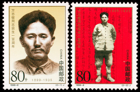1999-8 方志敏同志诞生一百周年(J) 品种参考图