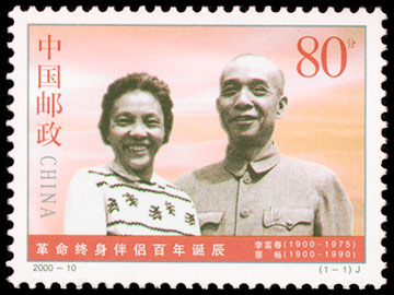 2000-10 革命终身伴侣百年诞辰(J) 品种参考图