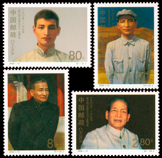 2000-12 陈云同志诞生九十五周年(J) 品种参考图