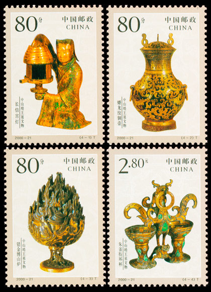2000-21 中山靖王墓文物(T) 品种参考图