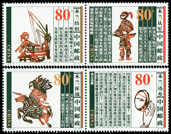 木兰从军（2000-6） 参考图