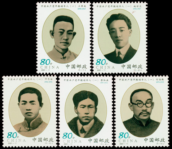 2001-11 中国共产党早期领导人（一）(J) 品种参考图