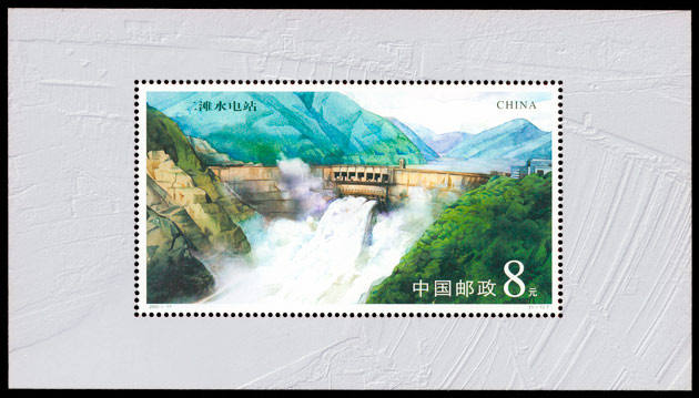 2001-17M 二滩水电站（小型张）(T) 品种参考图