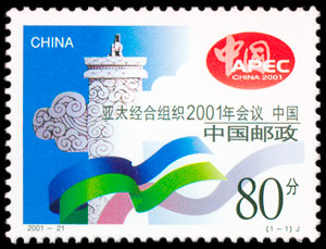2001-21 亚太经合组织2001年会议・中国(J) 品种参考图