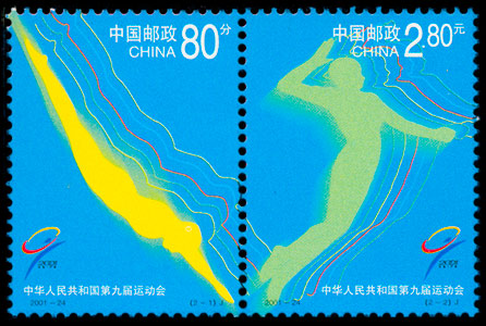 2001-24 中华人民共和国第九届运动会(J) 品种参考图