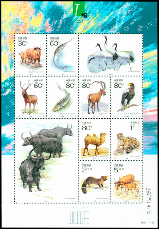 2001-4 国家重点保护野生动物（Ⅰ级）（二）(T) 品种参考图
