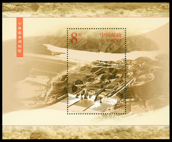 2002-12M 黄河水利水电工程（小型张）(T) 品种参考图