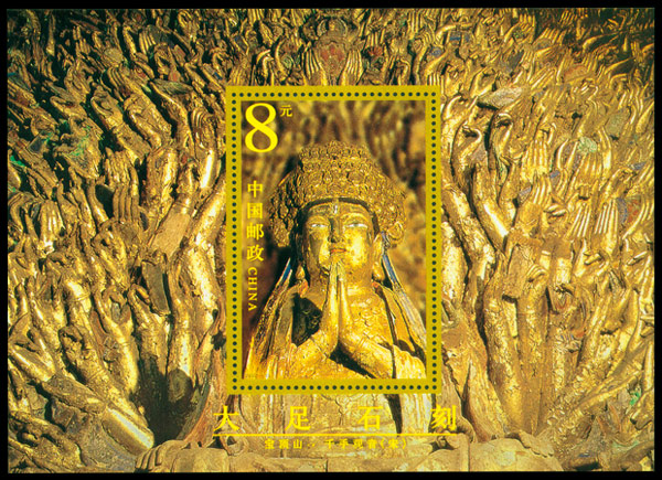 2002-13M 大足石刻（小型张）(T) 品种参考图