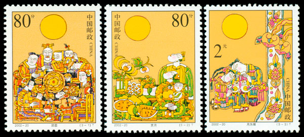 中秋节（2002-20） 参考图