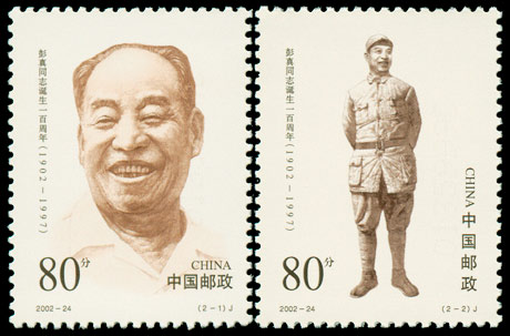 2002-24 彭真同志诞生一百周年(J) 品种参考图
