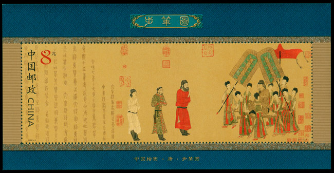 2002-5M 步辇图小型张 参考图