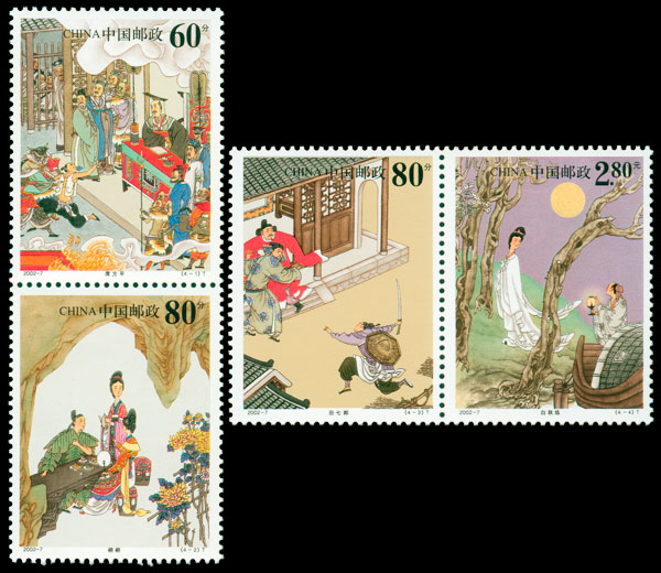 2002-7 中国古典文学名著--《聊斋志异》（第二组）(T) 品种参考图