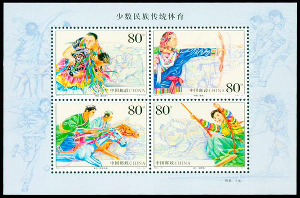 2003-16M 少数民族传统体育（小全张）(T) 品种参考图