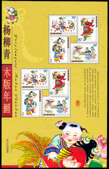 杨柳青木版年画（2003-2） 品种参考图