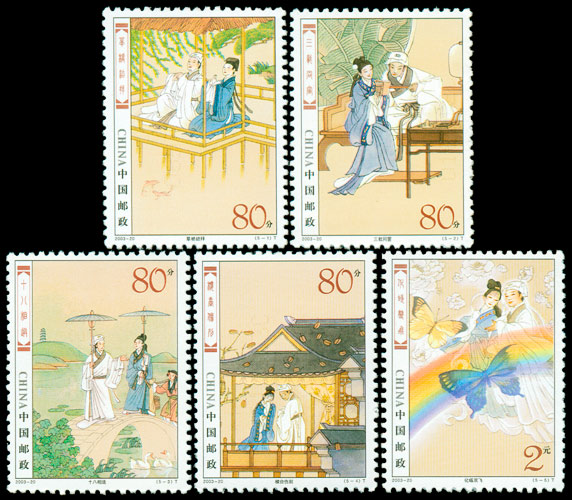 2003-20 民间传说--梁山伯与祝英台(T) 品种参考图
