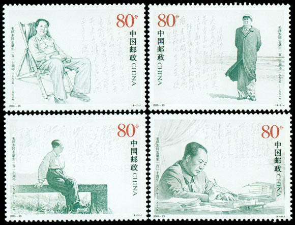 2003-25 毛泽东同志诞生一百一十周年(J) 品种参考图