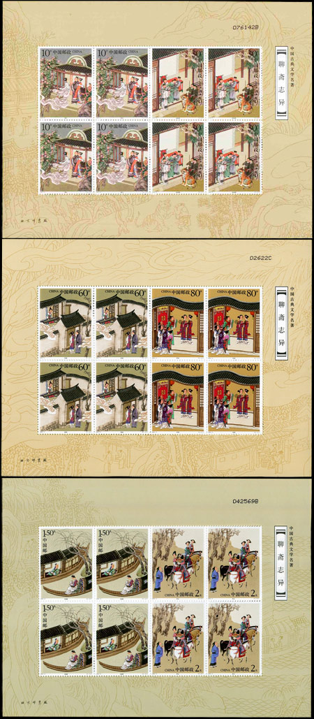 2003-9 中国古代文学名著--《聊斋志异》（第三组）(T) 品种参考图