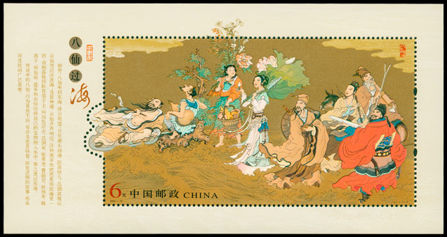 2004-15M 神话―八仙过海（小型张）(T) 品种参考图