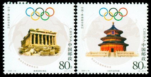 2004-16 奥运会从雅典到北京（中国与希腊联合发行）(J) 品种参考图