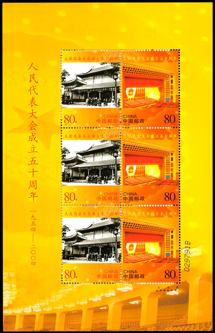2004-20 人民代表大会成立五十周年(J) 品种参考图