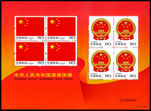 中华人民共和国国旗国徽（2004-23） 参考图