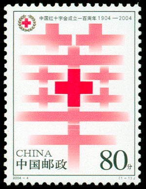 2004-4 中国红十字会成立一百周年(J) 品种参考图