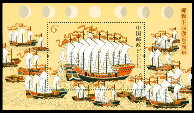 2005-13M 郑和下西洋600周年（小型张）(J) 品种参考图
