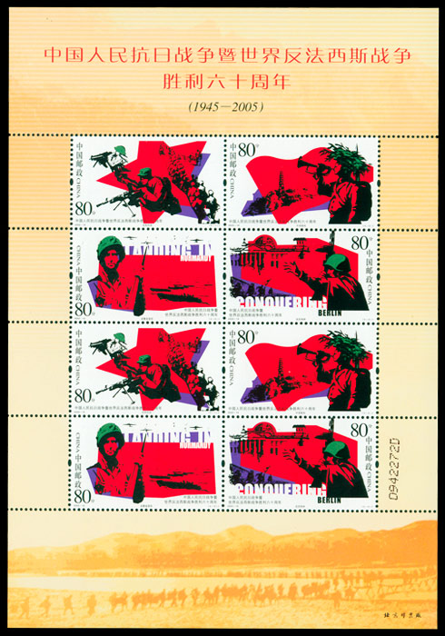 2005-16 中国人民抗日战争暨世界反法西斯战争胜利六十周年(J) 品种参考图