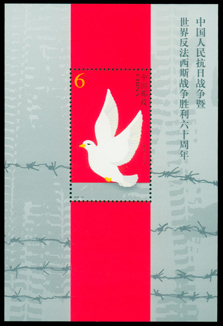 2005-16M 中国人民抗日战争暨世界反法西斯战争胜利六十周年（小型张）(J) 品种参考图