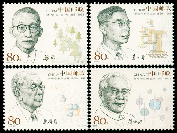 2006-11 中国现代科学家（四）(J) 品种参考图