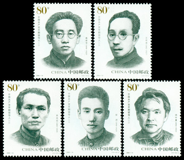 2006-14 中国共产党早期领导人（二）(J) 品种参考图