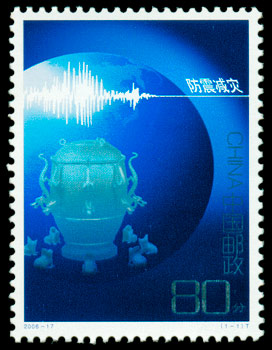 防震减灾（2006-17） 参考图