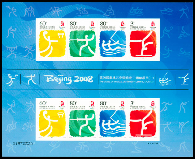 2006-19 第29届奥林匹克运动会－运动项目（一）(J) 品种参考图