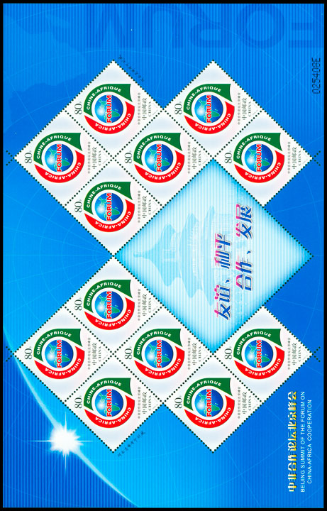 2006-20 中非合作论坛北京峰会(J) 品种参考图