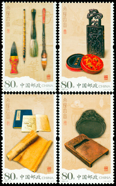 文房四宝（2006-23） 参考图
