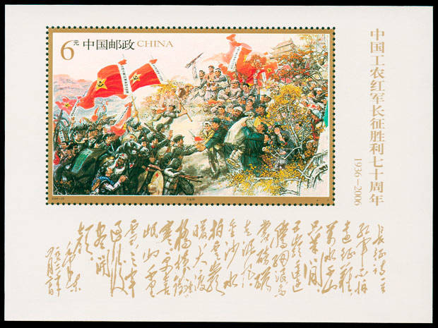 2006-25M 中国工农红军长征胜利七十周年（小型张）(J) 品种参考图