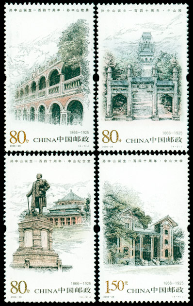 孙中山诞生一百四十周年（2006-28） 参考图