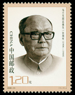 乌兰夫同志诞生一百周年（2006-31） 参考图