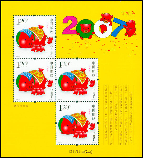 三轮猪大版（丁亥年） 参考图