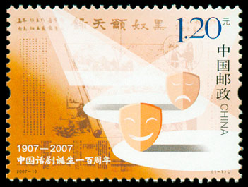 中国话剧诞生一百周年（2007-10） 参考图