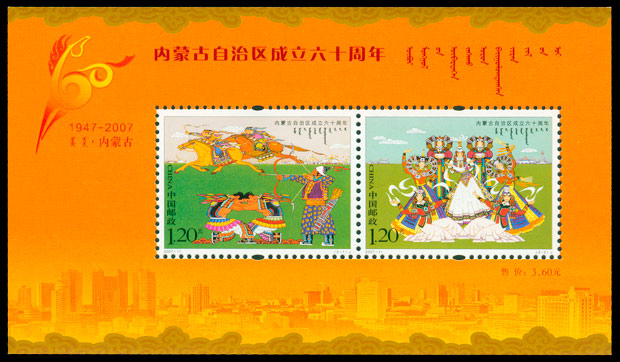 2007-11M 内蒙古自治区成立六十周年（小全张）(J) 品种参考图