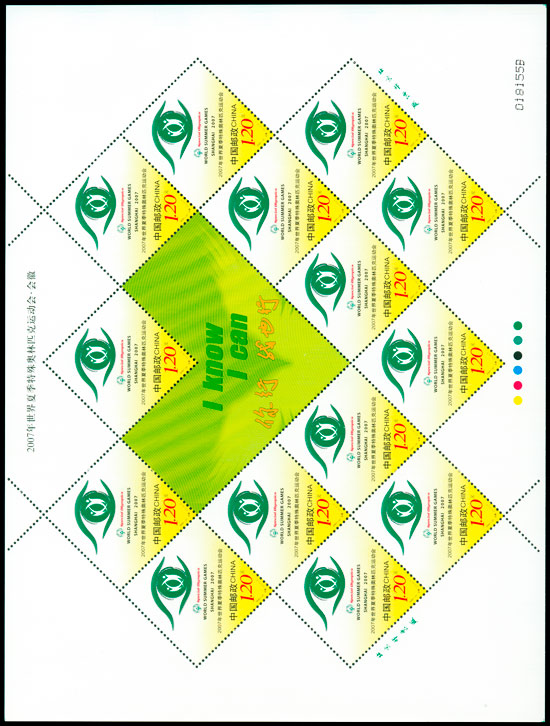 2007-27 2007年世界夏季特殊奥林匹克运动会・会徽(T) 品种参考图