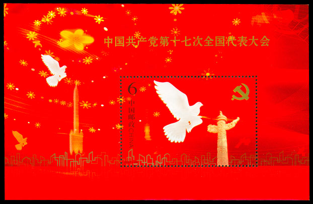 2007-29M 中国共产党第十七次全国代表大会（小型张）(J) 品种参考图