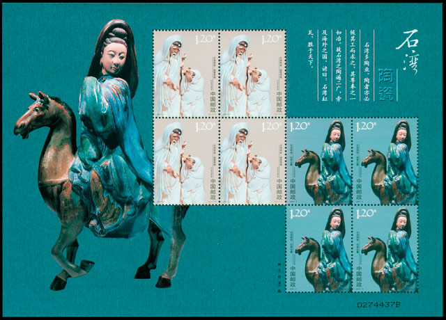 石湾陶瓷（2007-3） 参考图