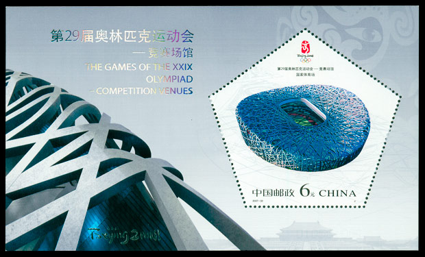 2007-32M 第29届奥林匹克运动会--竞赛场馆（小型张）(J) 品种参考图