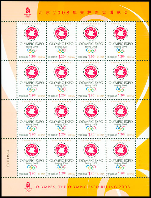 2008-12 北京2008年奥林匹克博览会(T) 品种参考图