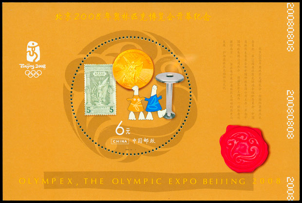 2008-19M 北京2008年奥林匹克博览会开幕纪念（小型张）(J) 品种参考图