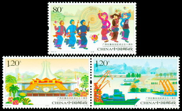 2008-26 广西壮族自治区成立五十周年(J) 品种参考图