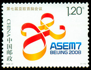 第七届亚欧首脑会议（2008-27） 参考图